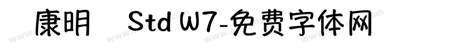 華康明體 Std W7字体转换